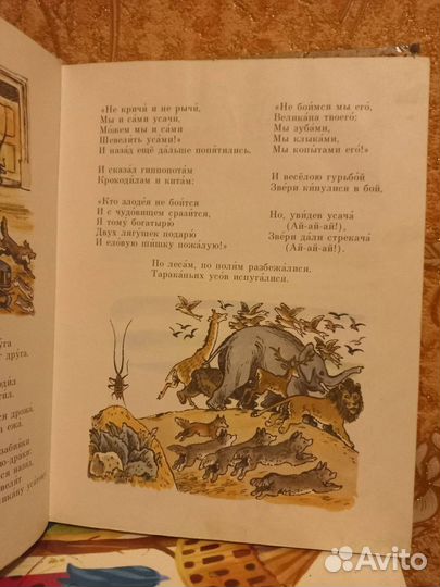 Корней Чуковский Сказки 1982 год