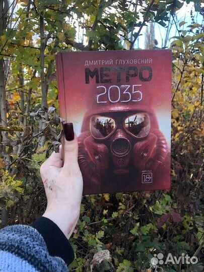 Книги метро, трилогия