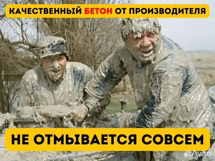 Бетон w8