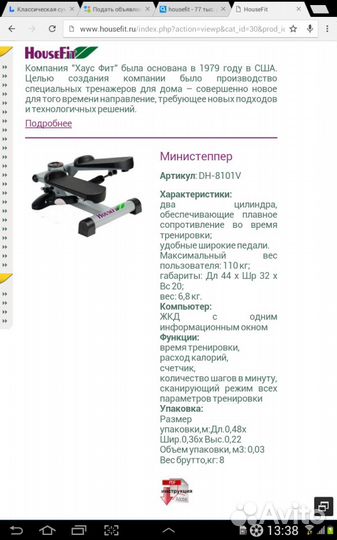 HouseFit степпер