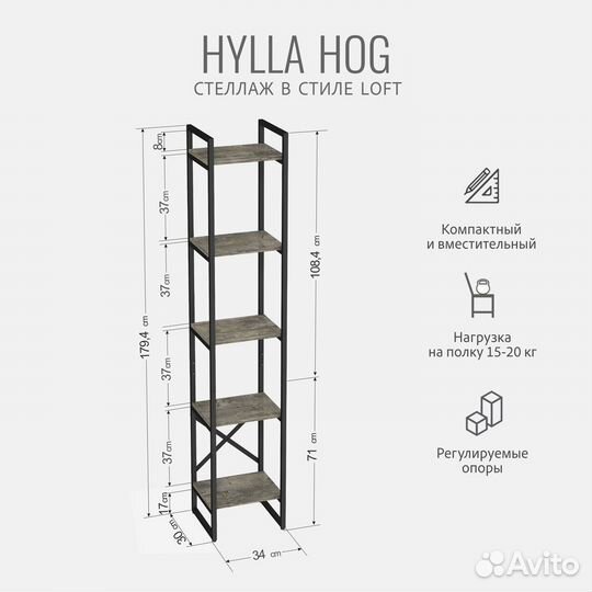 Стеллаж hylla HOG, серый