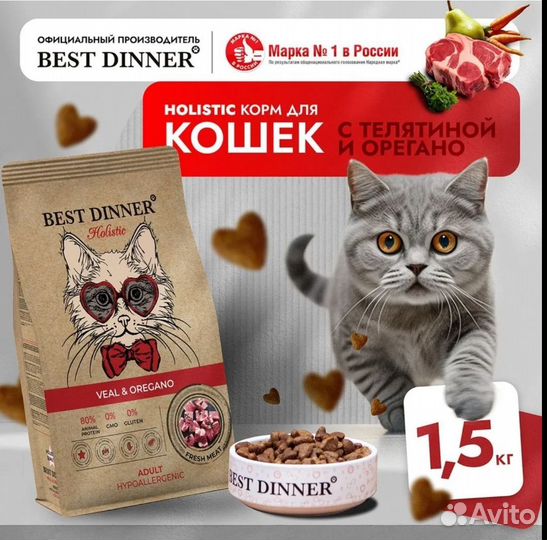 Корм для кошек best dinner холистик
