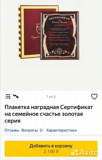Сертификат на семейное счастье, подарок на свадьбу