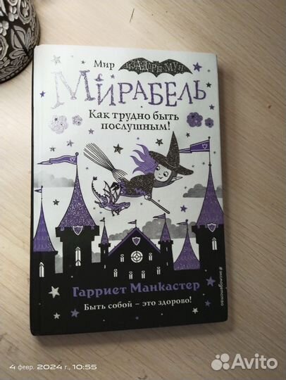 Книга про Мирабель 6+