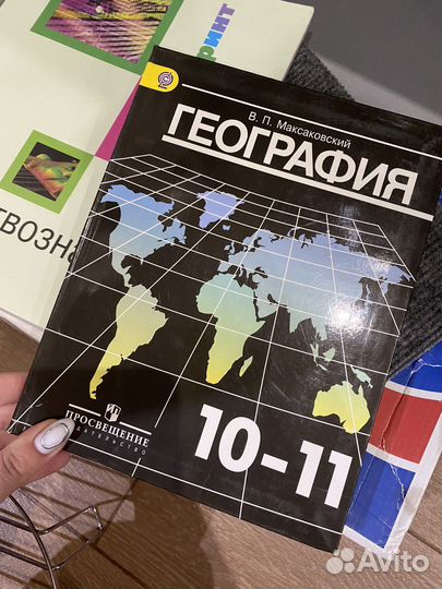 География 10-11 класс
