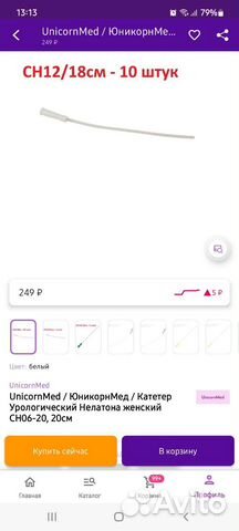 Катетер Нелатона женский