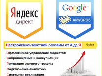 Настройка рекламы Яндекс Директ и Гугл ADS