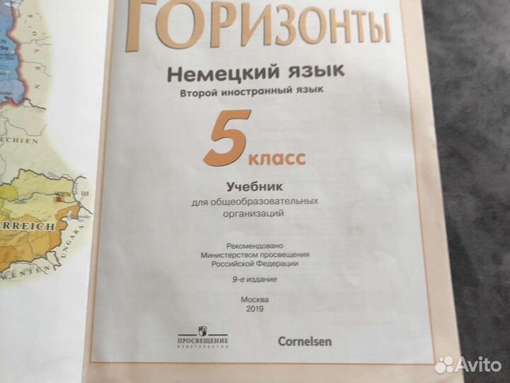 Учебник по немецкому языку 5 класс