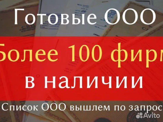Готовое ооо с оборотами и без