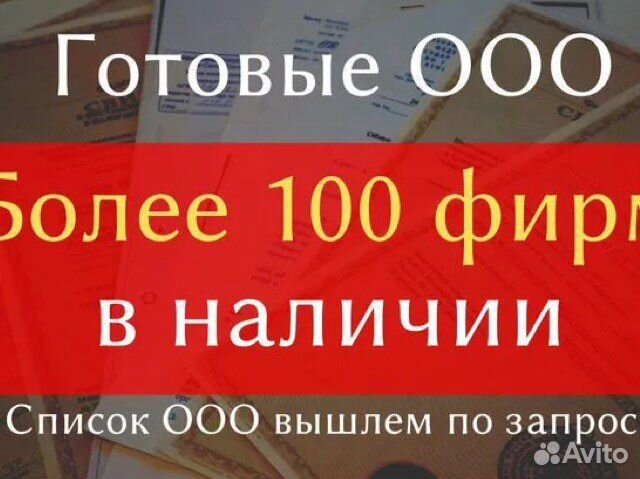 Готовое ооо с оборотами и без