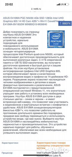 Ноутбук asus E410MA