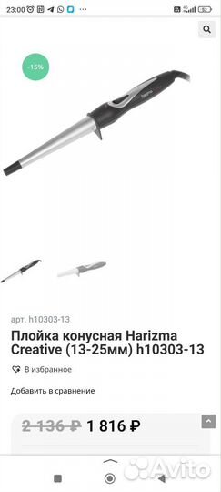 Плойка конусная Harizma Creative