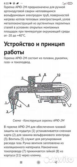 Горелка для аргона арю