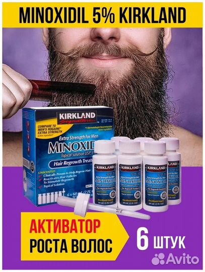 Миноксидил для роста волос и бороды 5