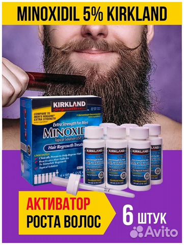Миноксидил для роста волос и бороды 5