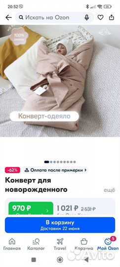 Конверт Одеяло