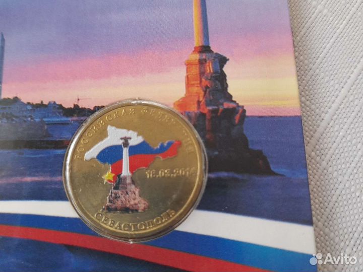 Цветная монета Севастополь