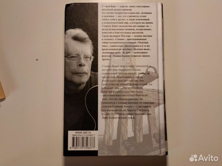 Книга Стивен Кинг