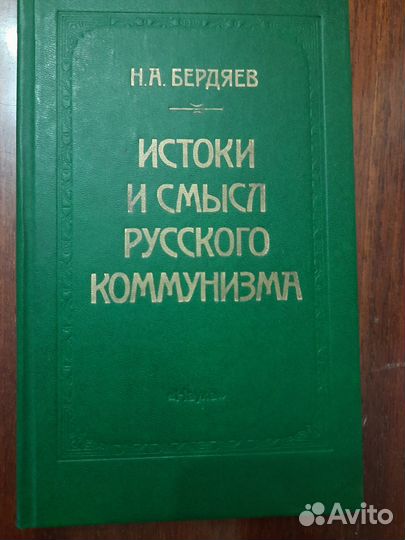 Книги Николая Бердяева
