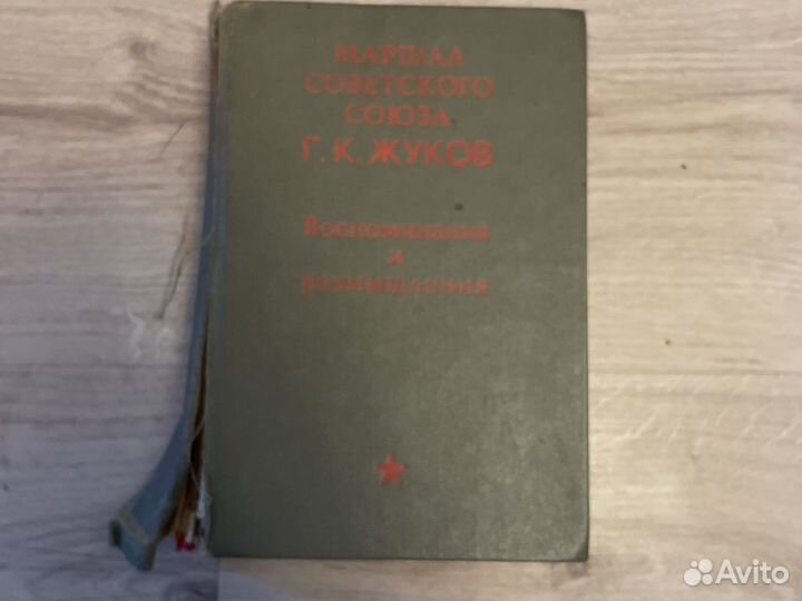 Маршал советского союза Г.К.Жуков