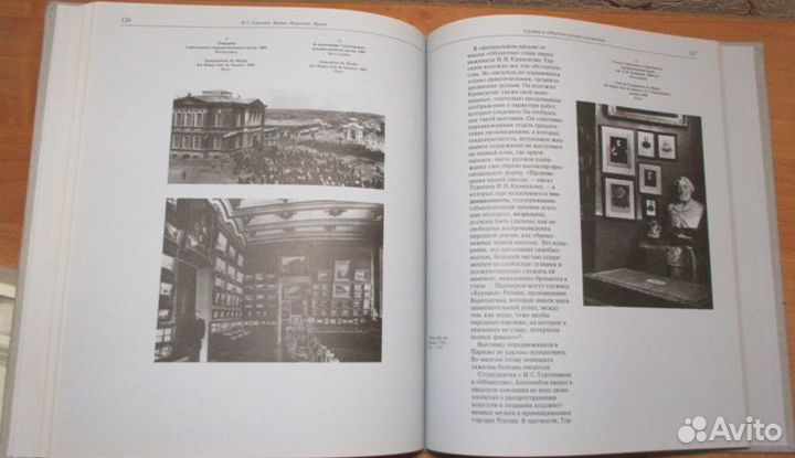 Иван Сергеевич Тургенев. Жизнь. Искусство. Время