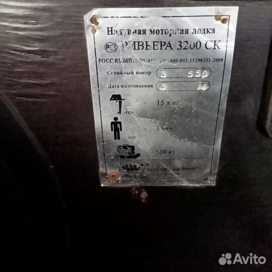 Лодка пвх Ривьера 320