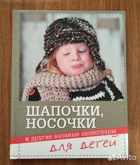 3 книги по вязанию одежды для детей