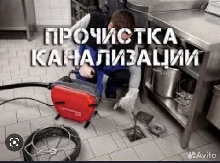 Прочистка, промывка системы канализации от засоров