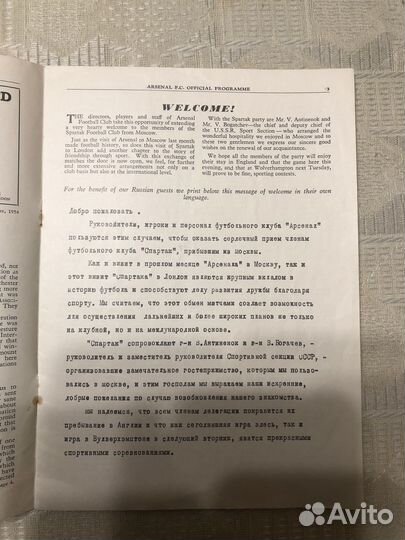 Програмка Арсенал (Лондон) - Спартак М 1954 год
