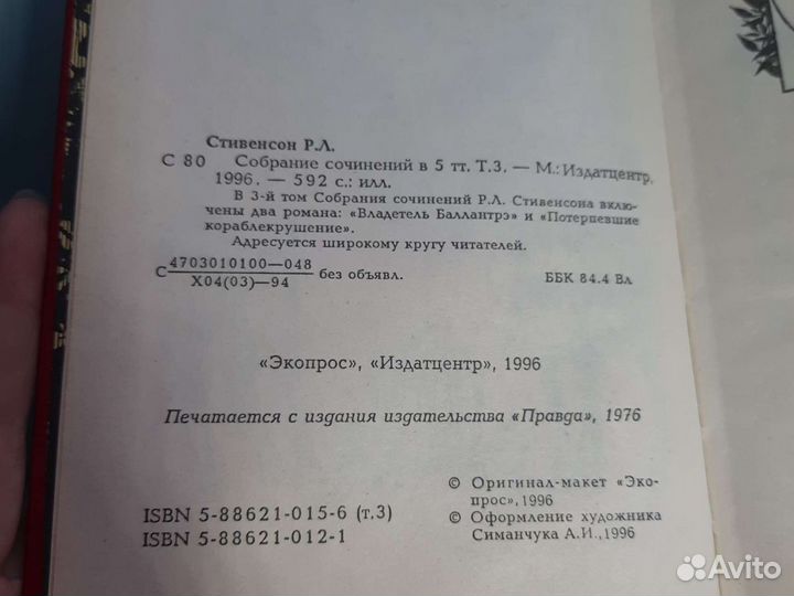 Собрание сочинений Роберт Луис Стивенсон
