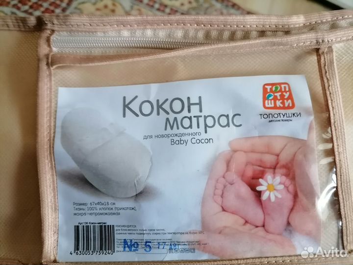 Кокон-матрас