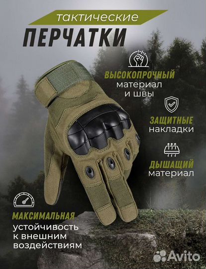 Перчатки тактические