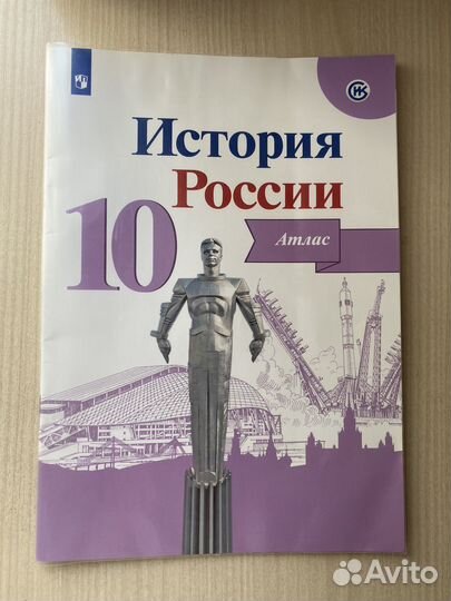 Атлас и контурные карты история 10 класс