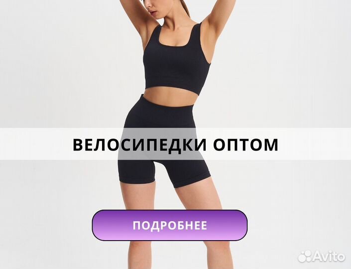 Велосипедки опт для селлеров