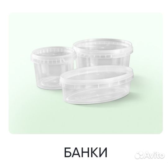 Пластиковая ёмкости/ тара/ хранение