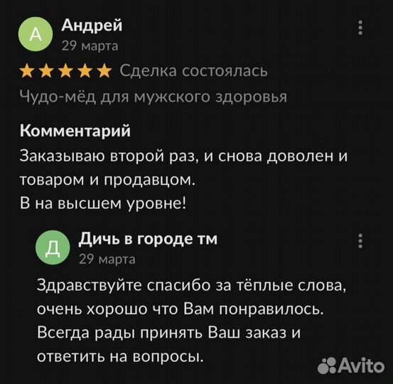 Чудо- мед для сильных