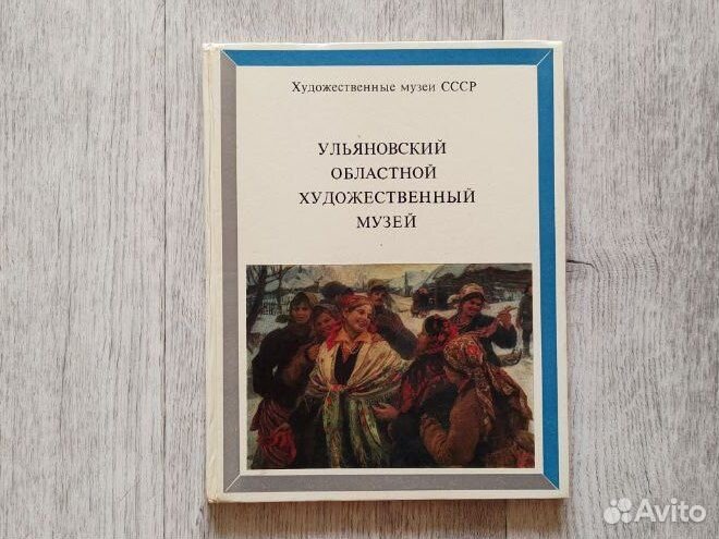 Ульяновский областной художественный музей