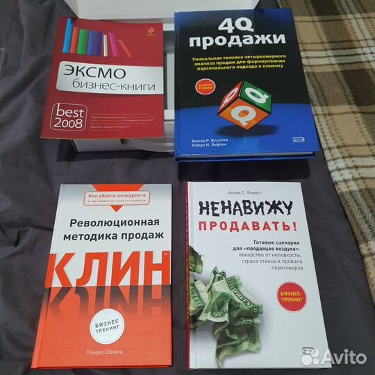 Книги Отличный подарок продажнику