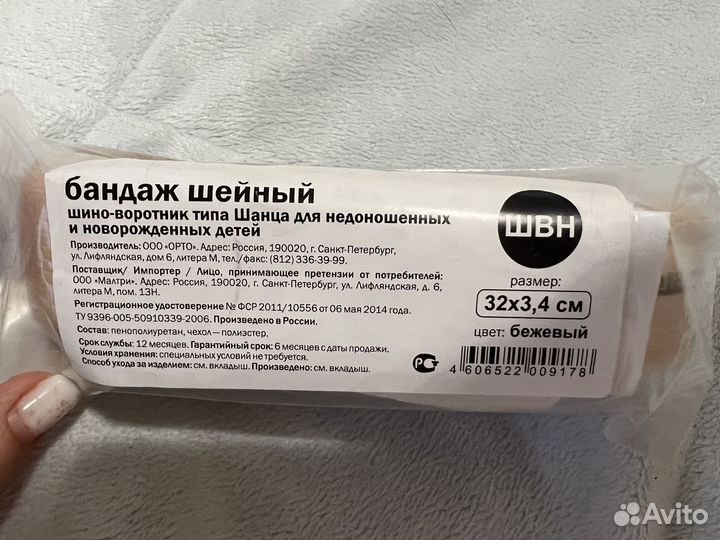 Воротник шанца детский