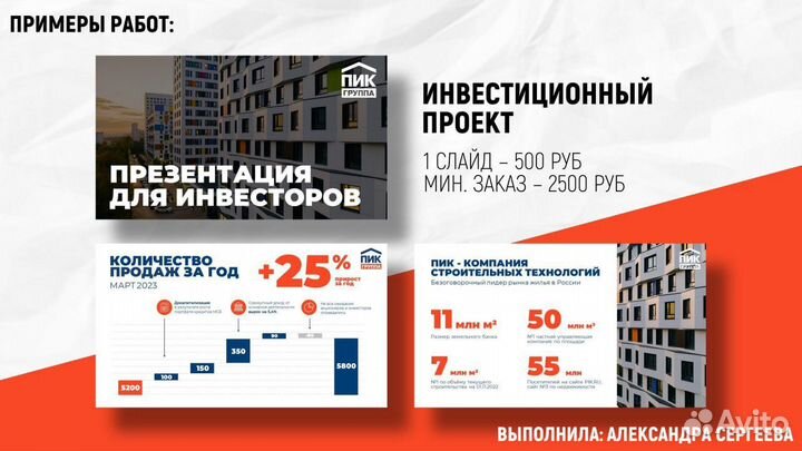 Презентация, графический дизайн, для бизнеса