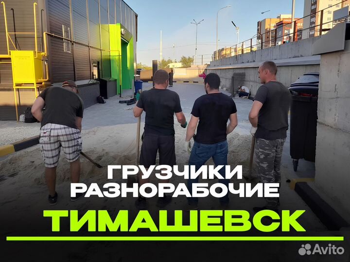 Грузчики - разнорабочие 24/7