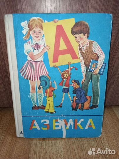 Азбука 1993г и книга для чтения 1990г Горецкий