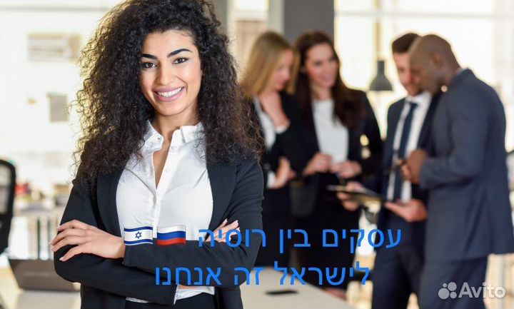 Свой человек в Израиле