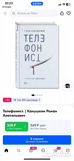 Книга Телефонист