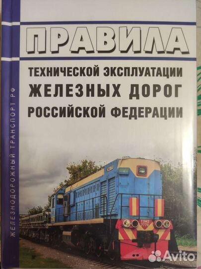 Правила технической эксплуатация