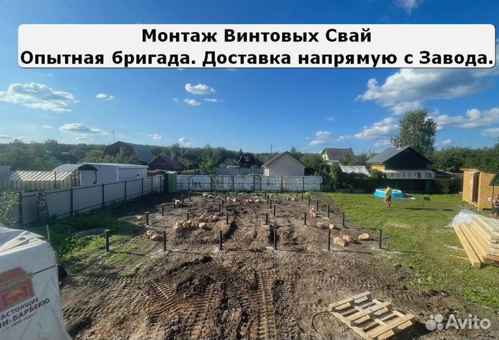 Винтовые сваи с установкой