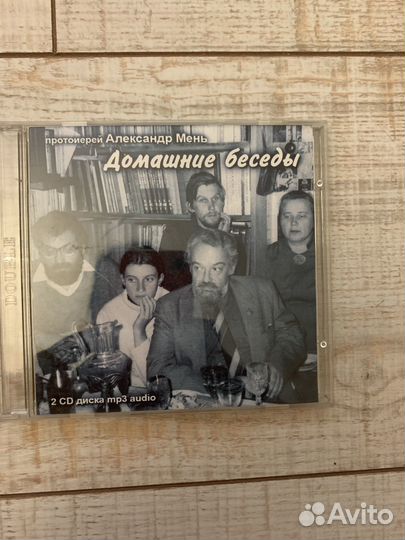 Домашние беседы. Протоирей А. Мень