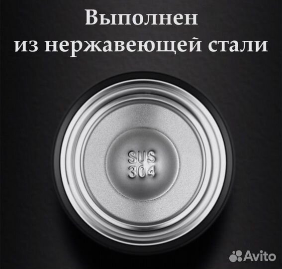 Термокружка