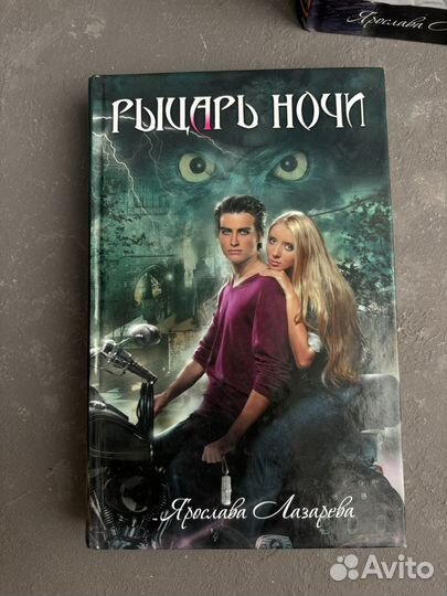 Серия книг Пленники сумерек Ярослава Лазарева