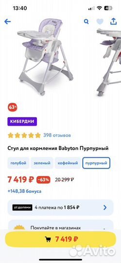 Стульчик для кормления